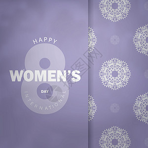 国际妇女日紫色 带有抽象白色装饰品的国际妇女活动小册子样板数字卡片女性作品女性化展示植物群背景图片