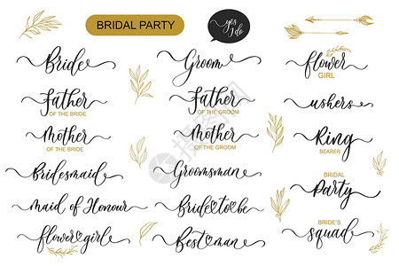 未婚的一套新娘派对刻字 用于新娘送礼会和婚礼装饰的波浪形优雅书法拼写插画