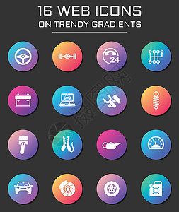 盘式汽车服务网络图标圆趋势梯度图示的工具累加器诊断作坊减震器活塞燃料磁盘车速电脑设计图片