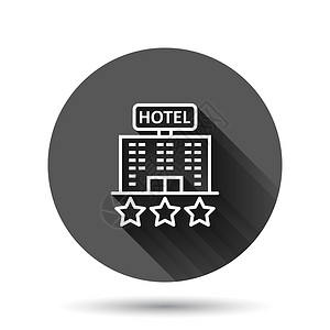 在酒店的素材酒店 3 星级标志图标在平面样式 具有长阴影效果的黑色圆形背景上的客栈建筑矢量插图 旅馆房间圆圈按钮经营理念网络建筑物财产房子建设计图片