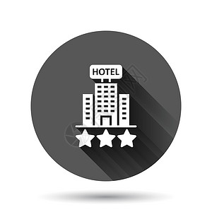 在酒店的素材酒店 3 星级标志图标在平面样式 具有长阴影效果的黑色圆形背景上的客栈建筑矢量插图 旅馆房间圆圈按钮经营理念城市财产旅行建筑学住设计图片