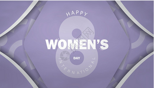 国际妇女贺卡 每日紫色和冬白模式的冬季白颜色背景图片