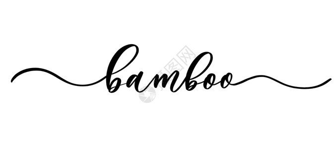 bamboo - 矢量书写文字 包括商店布料和编织 标志和纺织品的平滑线条插画