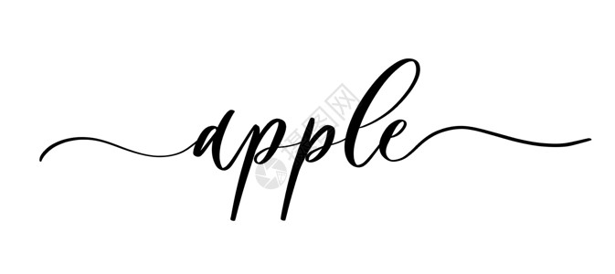 刻字苹果- 苹果矢量书写 标签和包装设计 产品 食品储存 水果的光滑线条纹插画