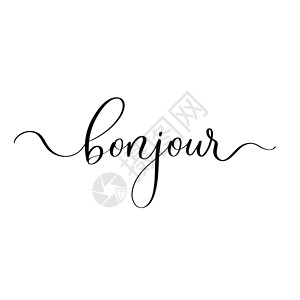 bonjour - 带平滑线的矢量书写字背景图片