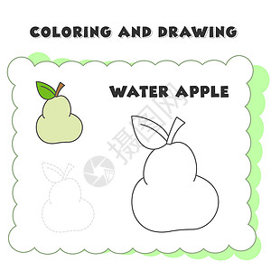 画彩色和绘画书元素水苹果 为儿童教育绘制草莓图;背景图片