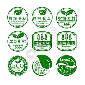 店铺产品有机 健康 自然和生态产品印花标签插图(日本)插画