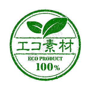有机 健康 自然和生态产品印花标签图日本餐厅叶子圆圈店铺麸质插图市场徽章海豹刻字背景图片