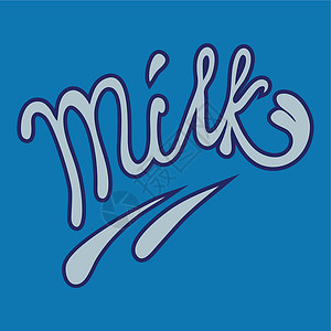 Word Milk 以时尚标志形式出现的电流矢量餐厅食谱酸奶奶油打印菜单刻字液体横幅标签背景图片