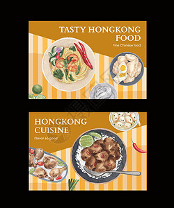 香港餐厅脸书模板 带有香港食物概念 水彩色风格饺子文化汤圆盘子厨房媒体猪肉社区美食油条插画