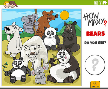 数字谜语有多少卡通熊儿童教育游戏插画