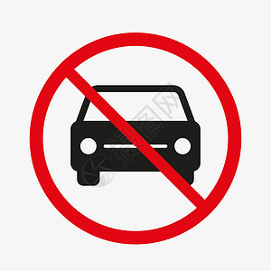禁止停车禁止车牌 禁止汽车向量图标设计图片
