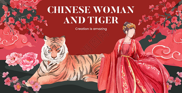 中国女人和老虎概念的广告板模板 水彩风格Name水彩扇子文化衣服裙子女士和服营销情调阳伞女性背景图片