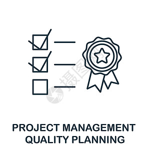 项目管理咨询公司质量规划图标 项目管理集合中的行元素 用于网页设计 信息图表等的线性质量规划图标标志插画
