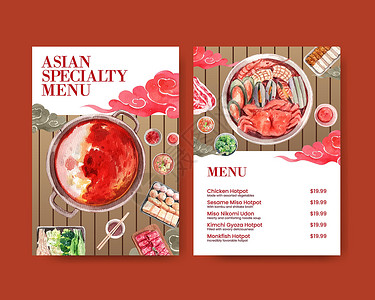 含有中国热锅概念的菜单模板 水彩蔬菜食物盘子插图美食营销烹饪广告文化火锅背景图片