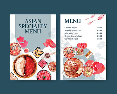 含有中国热锅概念的菜单模板 水彩牛肉火锅美食食物蔬菜用餐营销盘子插图午餐背景图片