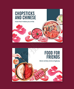 带有中国热锅概念的Facebook模板 水彩美食餐厅菜单烹饪火锅插图午餐用餐牛肉媒体背景图片