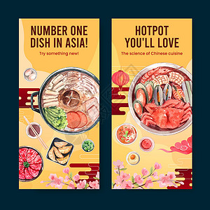 带有中国热锅概念水彩的飞轮模板插图用餐蔬菜食物午餐小册子广告餐厅菜单烹饪背景图片