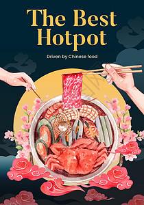 海鲜封面带有中国热锅概念的海报模板 水彩小册子插图餐厅午餐用餐营销蔬菜传单盘子菜单插画