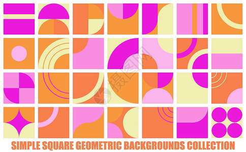 新款潮包简单的方形几何背景包 带有圆圈 线条和正方形的现代包豪斯图案 不同的图形形状集 中世纪设计插画