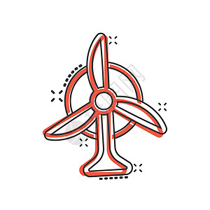 漫画风格的风力发电厂图标 白色孤立背景上的涡轮卡通矢量插图 空气能量喷洒效应标志商业概念 笑声发电机旋转技术活力卡通片扇子环境植背景图片
