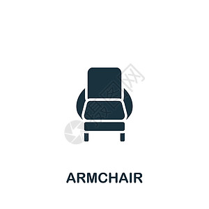 家具首页模板扶手椅图标 用于模板 网页设计和信息图形的单色简单扶手椅图标插画