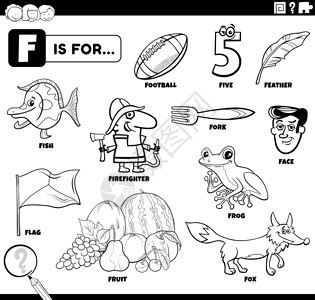 年会主题字教育性的彩色设置书页f字 f word工作羽毛卡通片填色本游戏青蛙消防队员动物水果绘画插画