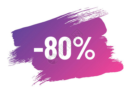 紫色黑色笔刷紫色梯度笔风时的白白字母折价 折价减去80%下调 Promo广告折扣插图插画