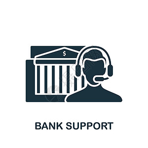 银行解决方案银行支持图标 单色简单银行标志 用于模板 网络设计和信息图的战略生产推介会技术职业齿轮手术团队解决方案金融插画