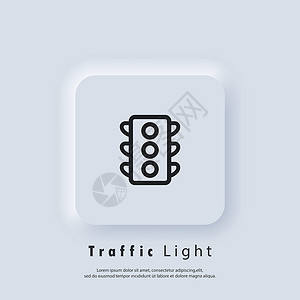 交通灯图标 红绿灯标志 矢量 EPS 10 用户界面图标 白色用户界面 web 按钮 新拟态插画