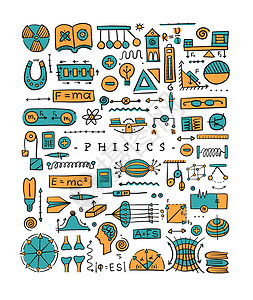牛顿力学物理图标 符号和符号 设计时的艺术背景图表量子框架技术插图运动力学电器实验室天文学插画