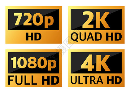 近代视频4k 超长 2k 夸德 1080整齐和720千分维标识电脑广播电视屏幕金子徽章标签监视器质量插画