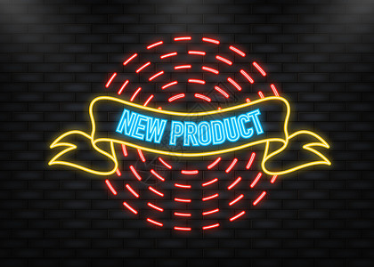 霓虹灯图标 在深色背景上的老式新产品丝带 现代矢量图 矢量设计背景图片
