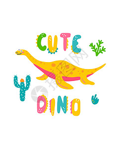 普利特维克以平手手画的普利西阿龙风格 手写着Cute Dino 设计明信片 海报 请柬和纺织品的设计插画