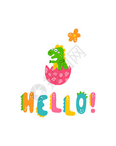 玩球小恐龙可爱的恐龙宝宝印花 平面手绘风格的小恐龙 手写“你好” 明信片 海报 邀请函和纺织品的设计插画