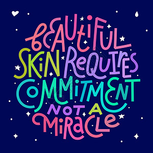 我们的承诺美丽的皮肤需要承诺 而不是奇迹女性艺术标签奶油刻字海报化妆品卡片徽章治疗插画
