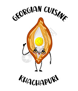 贾格曼德尔卡查普里在阿德贾里安 露天肉馅饼和鸡蛋 格鲁吉亚菜美食厨房午餐插图卡通片糕点面包食物黄油烹饪插画