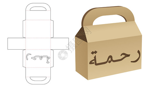 地锁装有阿拉伯文死亡切分模板和3D模型的硬纸板把手袋盒插画