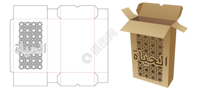 斯维特文切纳特纸板两个折叠纸盒 用阿拉伯文拼死模板和3D模型写成“Life Life”插画