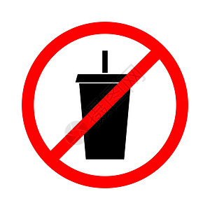 可口可乐标志没有饮料标志 矢量插图圆圈白色杯子禁令危险警告法律风险插画