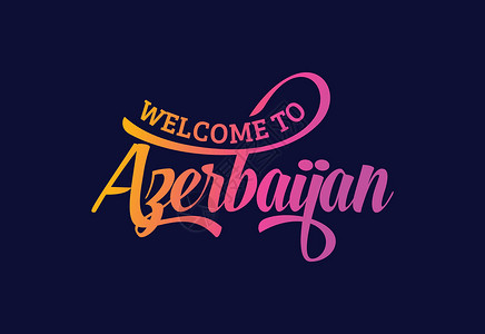 欢迎来到阿塞拜疆 Word Text 创意字体设计插图 欢迎签署  info tooltip紫色世界丝带邮票刻字游客刷子卡片国家插画