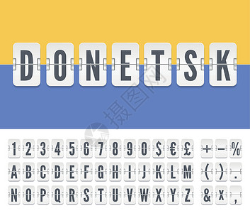 乌克兰顿涅茨克飞行目的地的白色机场航站楼机械记分牌灯字体 矢量图 用于出发信息和时间表的航空公司翻转板字母表背景图片