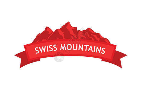 欧洲阿尔卑斯山瑞士山的徽标插画