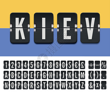 黑港机场终点站乌克兰基辅飞行目的地的机械记分板光度字 矢量插图 请查看下方空转机架上登机信息的字母表插画