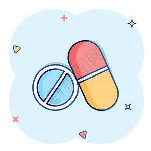 药剂学漫画风格的药丸图标 医疗胶囊卡通矢量插图以孤立的背景显示 药剂标志商业概念飞溅效应插画
