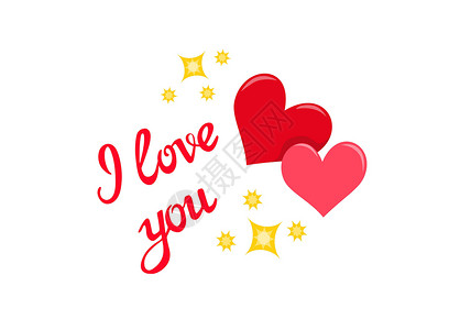 心字设计我爱你 简单的刷字鼓舞人心的信息 口号 引用两颗红色和粉红色的心和金色的星星插画