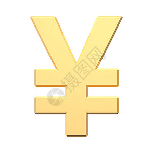 金色图标金色的日元标志在白色上被孤立金融宝藏国家库存储蓄插图力量财富渲染数字化背景