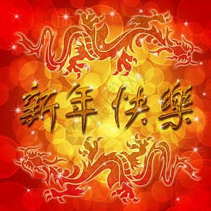 金色金属字体龙年吉祥双龙与中国新年祝愿快乐背景