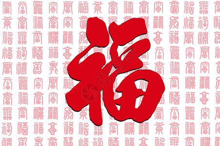 爱国福字体用笔笔写中文字背景