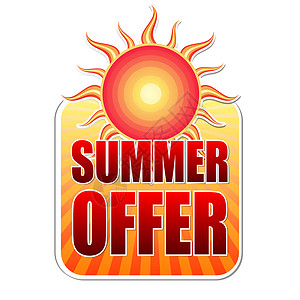 夏季活动标签夏季以太阳标签提供季节活动贴纸折扣回扣网站抛售市场太阳光线速度背景